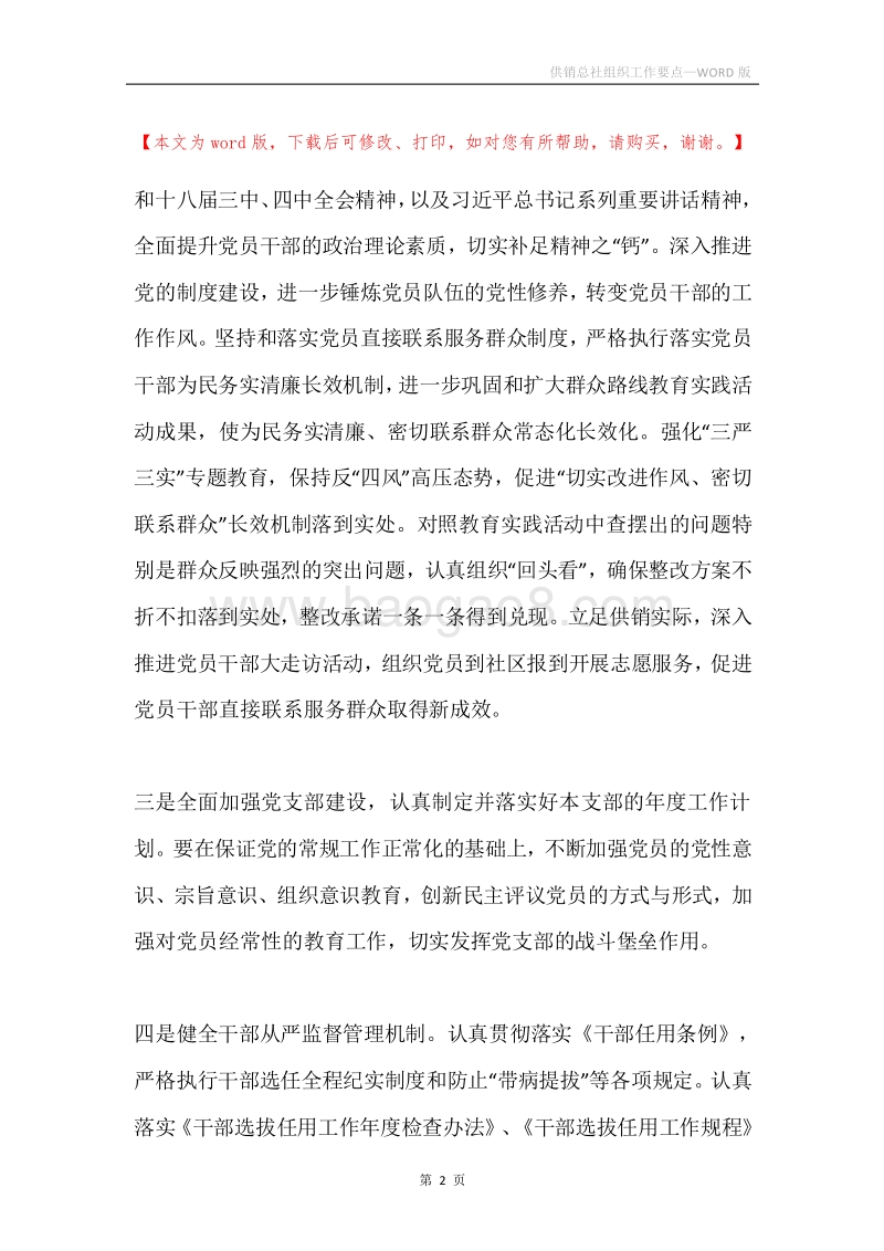 供销总社组织工作要点.docx_第2页