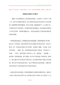 供销总社组织工作要点.docx