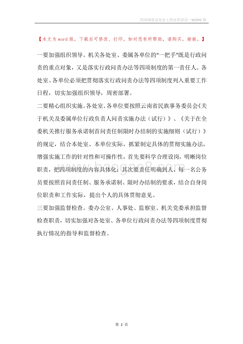 四项制度总结会上的宣传讲话.docx_第2页