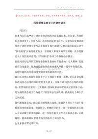 四项制度总结会上的宣传讲话.docx
