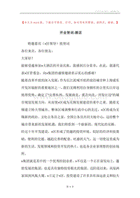 开业贺词-酒店.docx