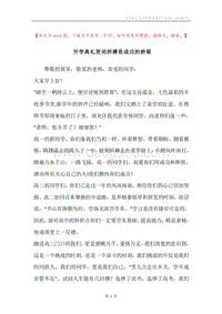 开学典礼贺词拼搏是成功的桥梁.docx