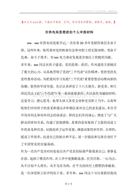 市供电局思想政治个人申报材料.docx