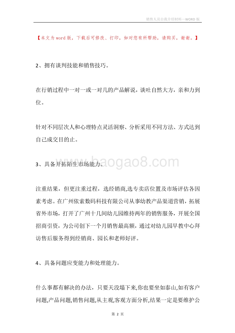 销售人员自我介绍材料.docx_第2页