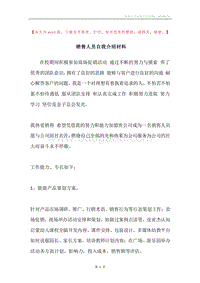 销售人员自我介绍材料.docx