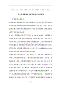 在全国葡萄酒培训师开班仪式上的致词.docx