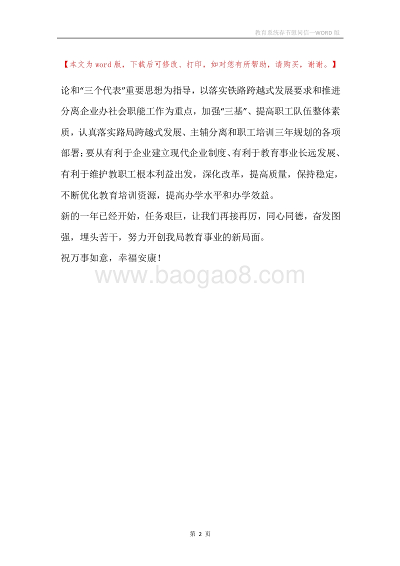 教育系统春节慰问信.docx_第2页