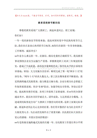 教育系统春节慰问信.docx