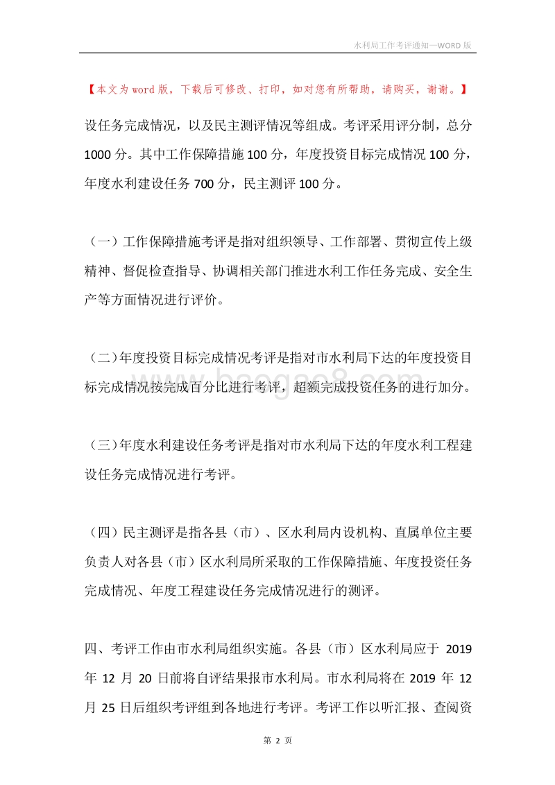 水利局工作考评通知.docx_第2页