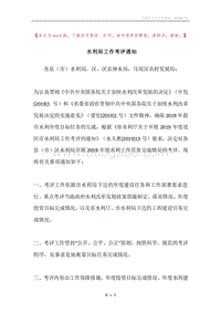 水利局工作考评通知.docx