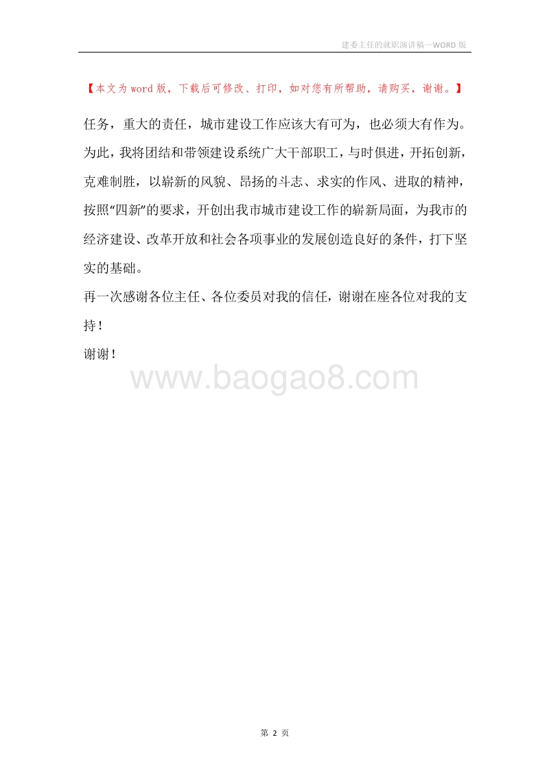 建委主任的就职演讲稿.docx_第2页