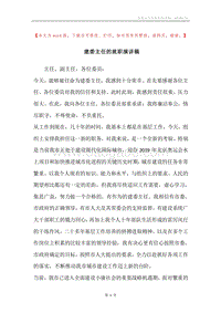 建委主任的就职演讲稿.docx
