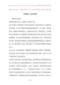 内容短小入党申请书.docx