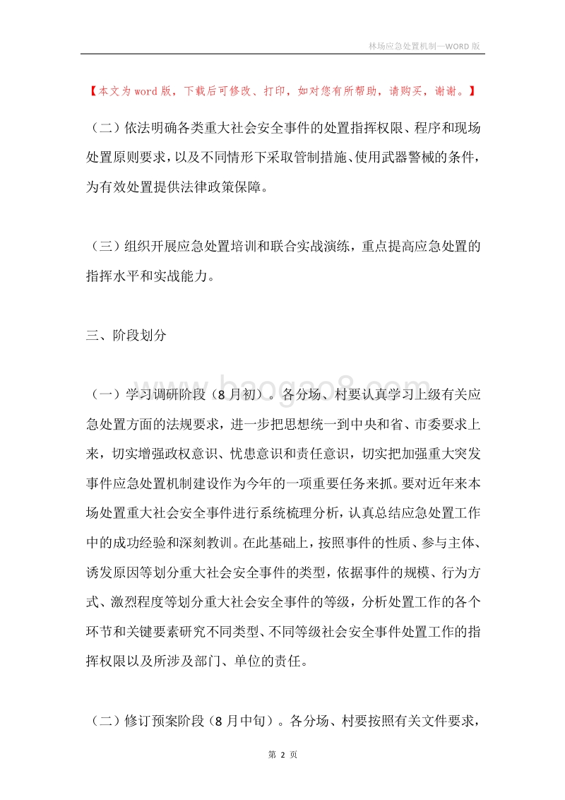 林场应急处置机制.docx_第2页