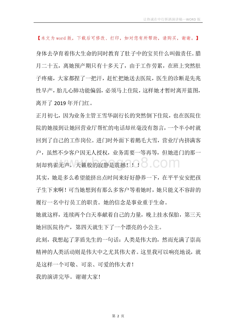 让热诚在中行挥洒演讲稿.docx_第2页