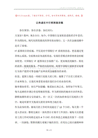 让热诚在中行挥洒演讲稿.docx