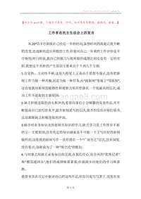 工作者在民主生活会上的发言.docx