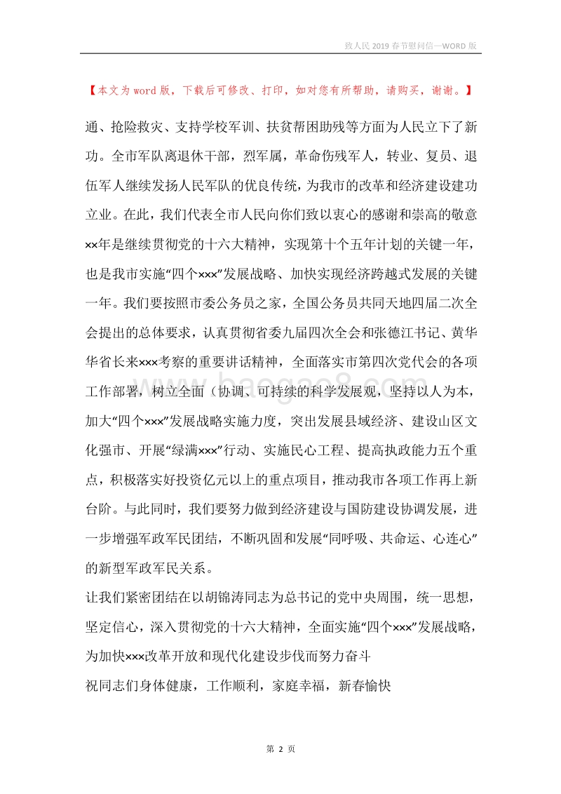 致人民2019春节慰问信.docx_第2页