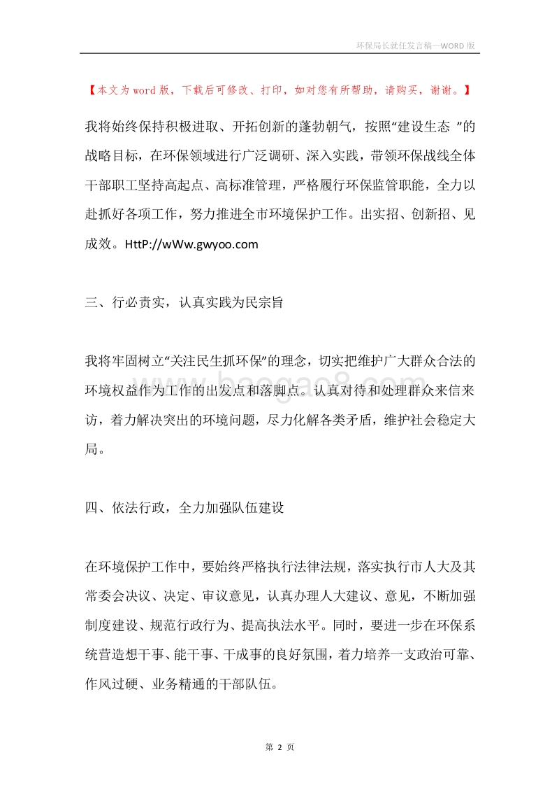 环保局长就任发言稿.docx_第2页