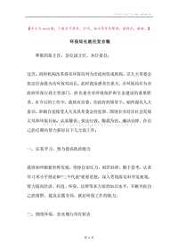 环保局长就任发言稿.docx