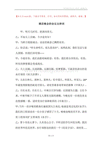 酒店晚会的会议主持词.docx