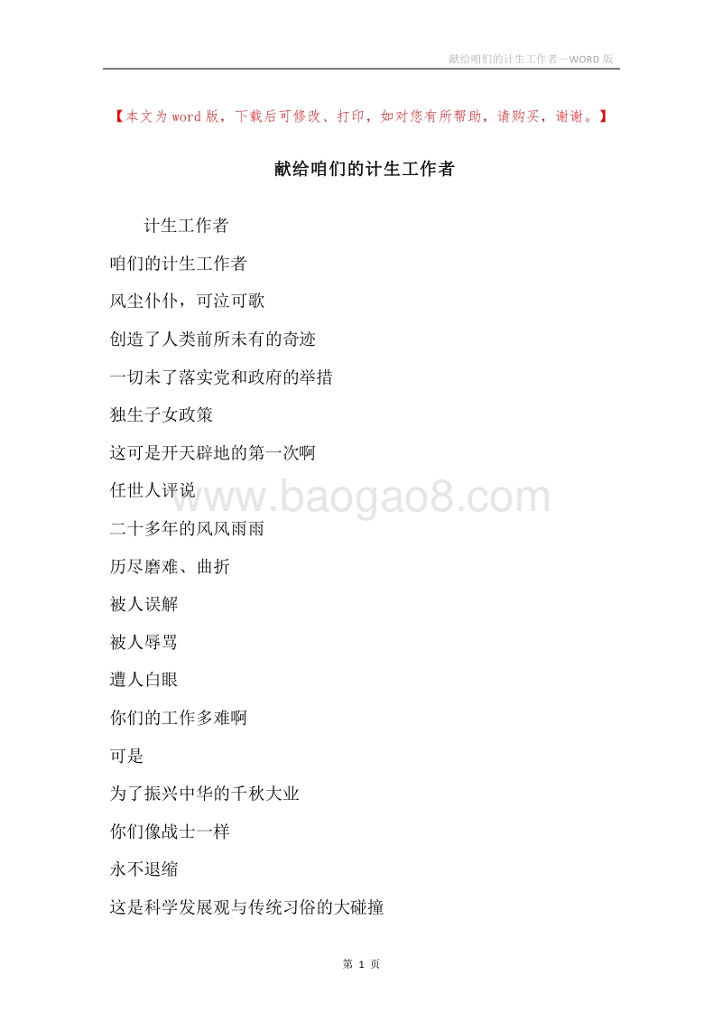献给咱们的计生工作者.docx_第1页