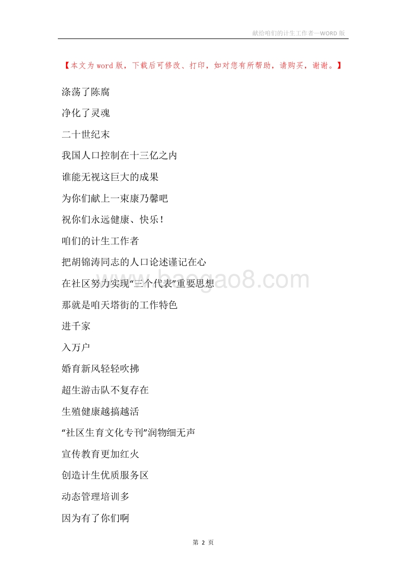 献给咱们的计生工作者.docx_第2页