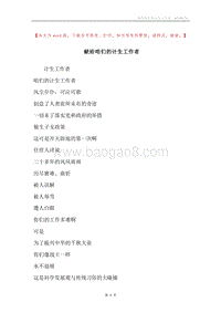 献给咱们的计生工作者.docx