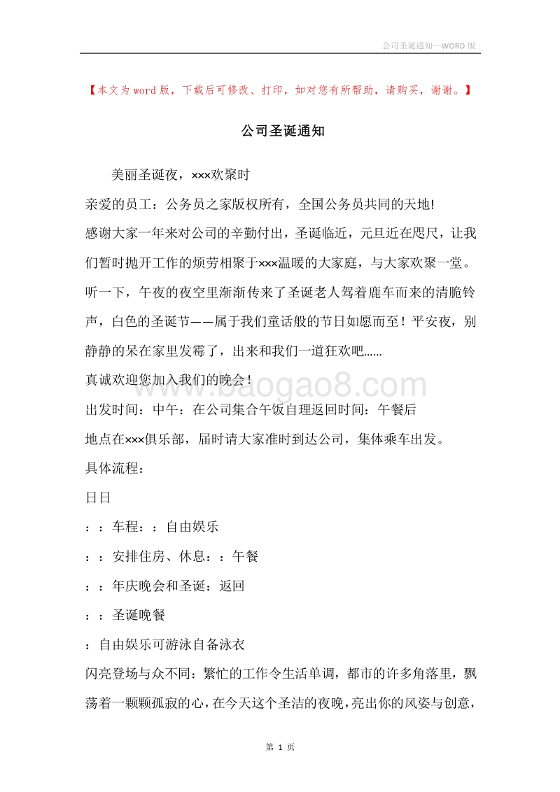 公司圣诞通知.docx_第1页