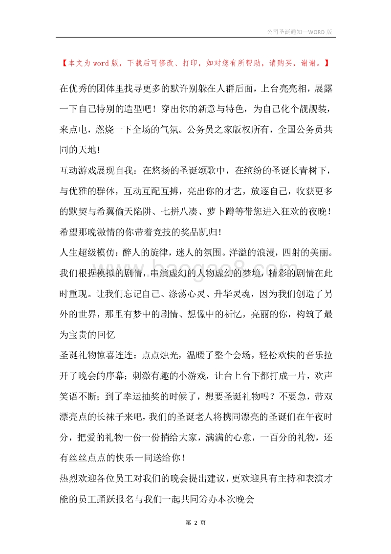 公司圣诞通知.docx_第2页