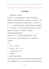 公司圣诞通知.docx