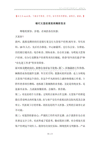银行大堂经理竞岗精彩发言.docx