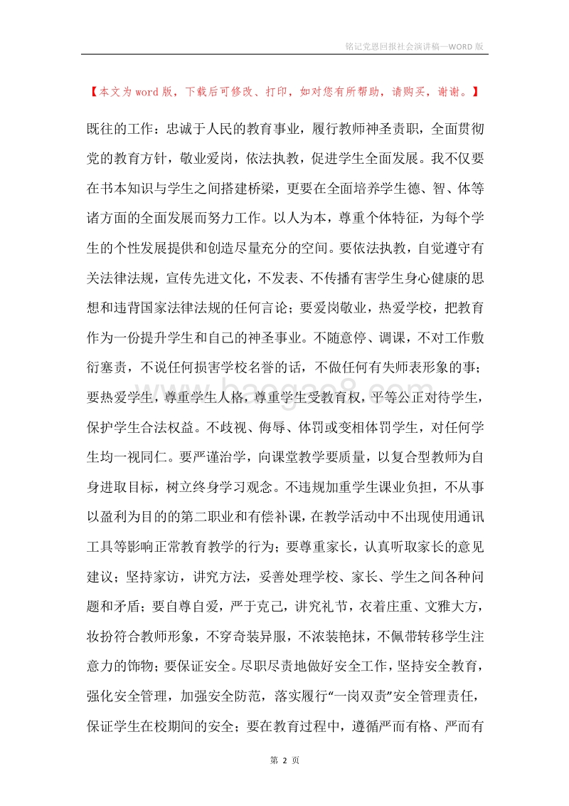 铭记党恩回报社会演讲稿.docx_第2页
