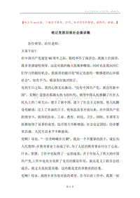 铭记党恩回报社会演讲稿.docx