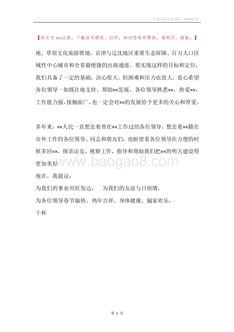市领导新年祝酒词.docx_第2页