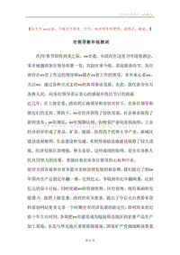 市领导新年祝酒词.docx