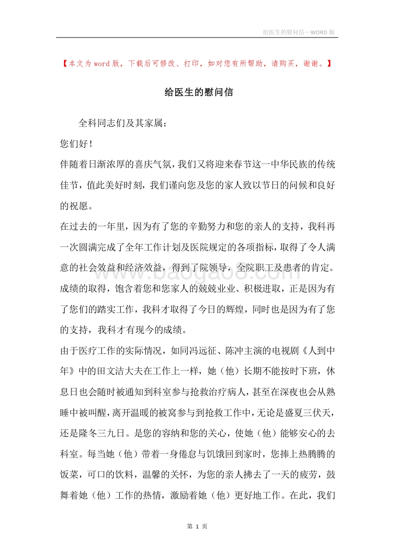 给医生的慰问信.docx_第1页