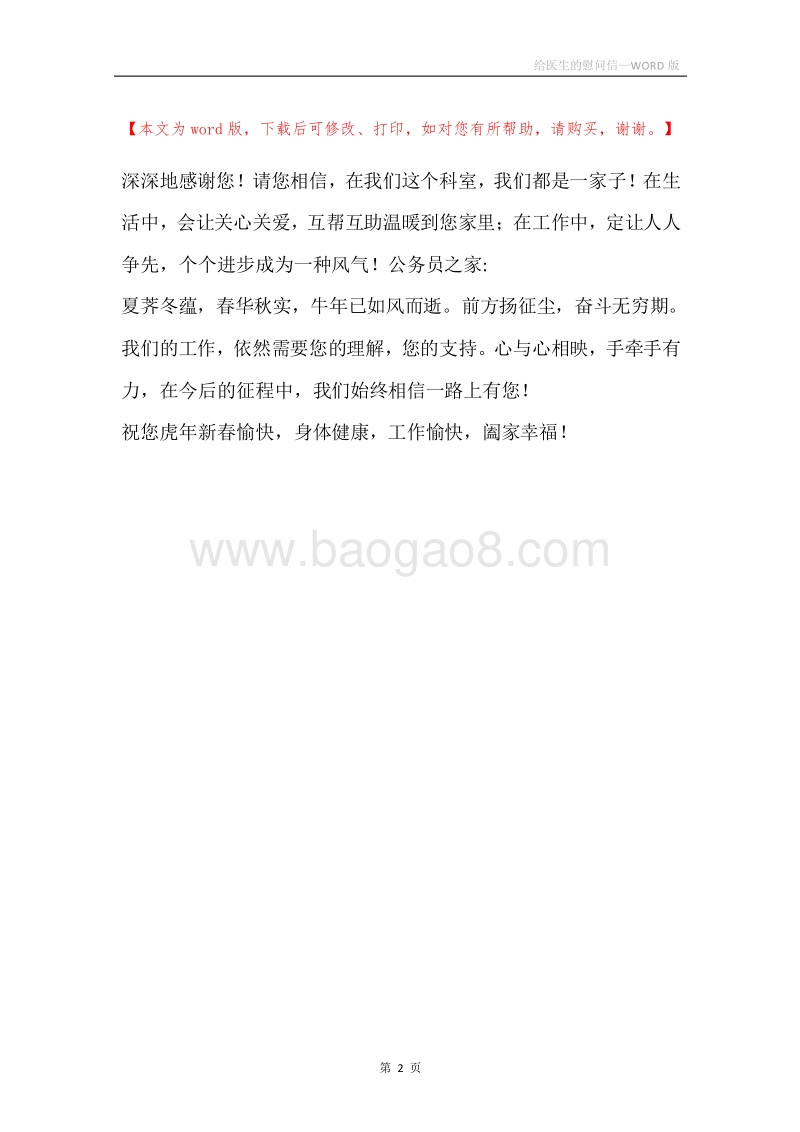 给医生的慰问信.docx_第2页