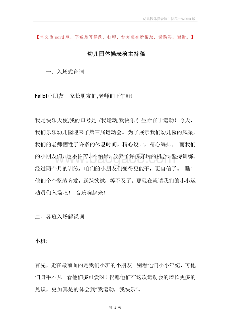 幼儿园体操表演主持稿.docx_第1页
