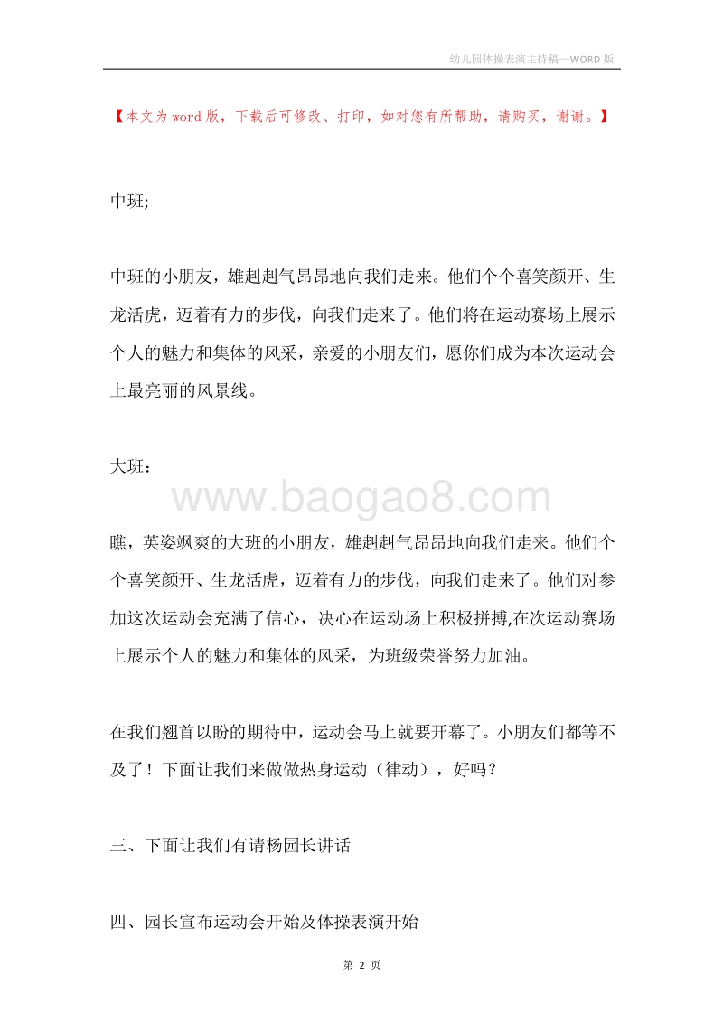 幼儿园体操表演主持稿.docx_第2页