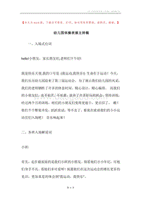 幼儿园体操表演主持稿.docx