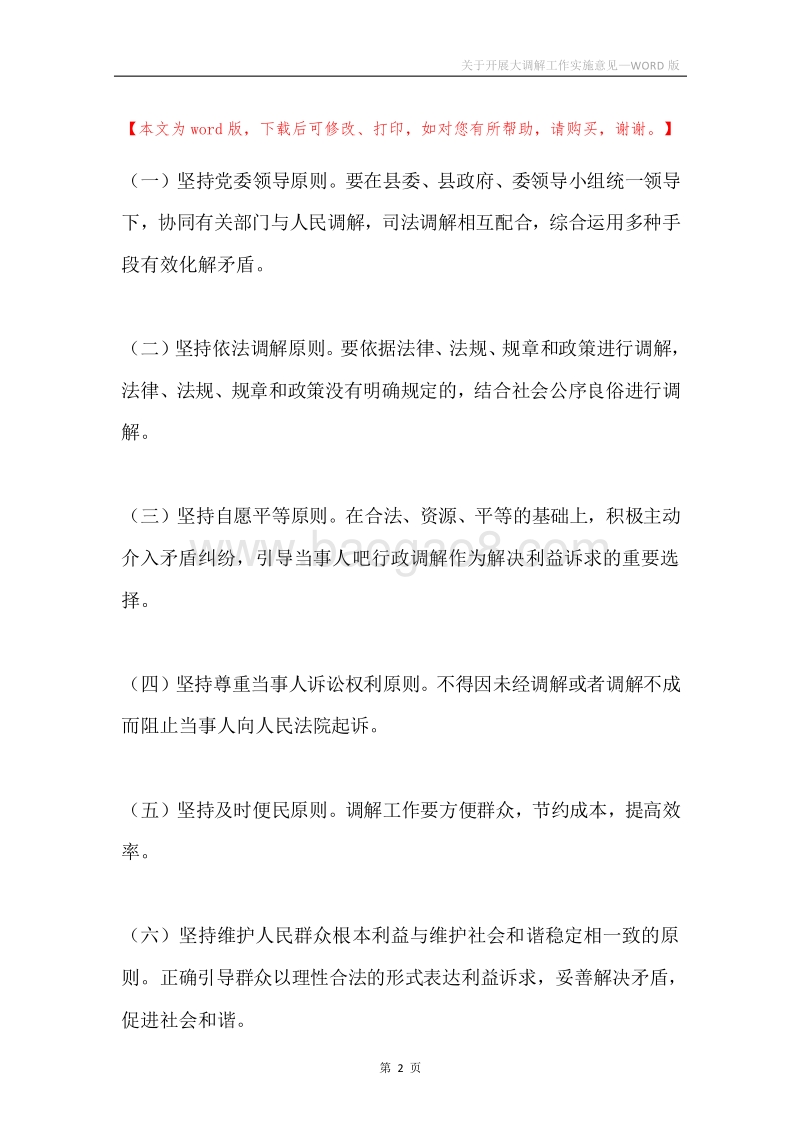 关于开展大调解工作实施意见.docx_第2页