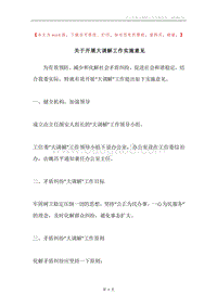 关于开展大调解工作实施意见.docx