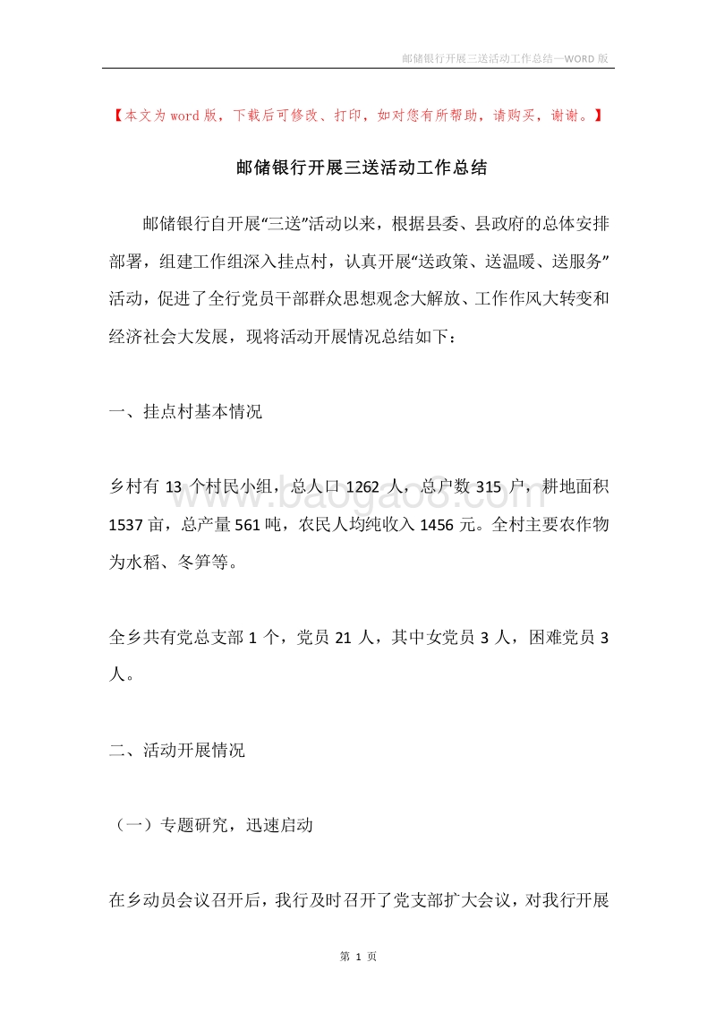 邮储银行开展三送活动工作总结.docx_第1页