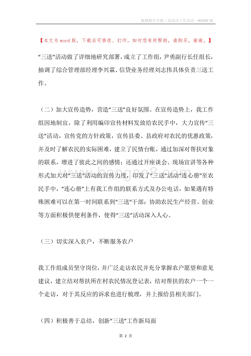 邮储银行开展三送活动工作总结.docx_第2页
