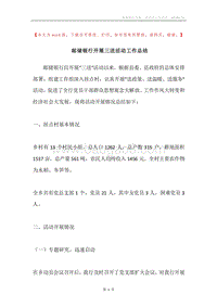 邮储银行开展三送活动工作总结.docx
