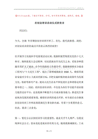 在创业培训启动仪式的发言.docx
