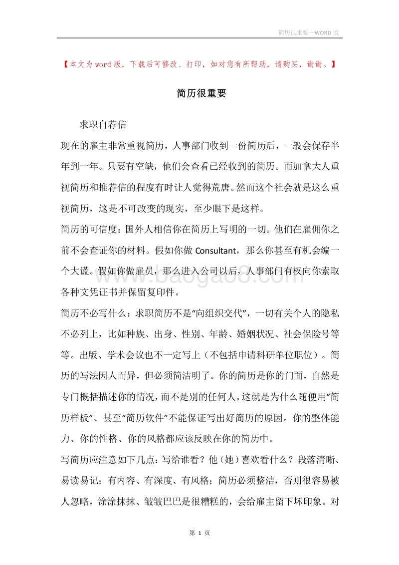 简历很重要.docx_第1页