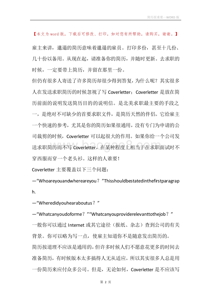 简历很重要.docx_第2页