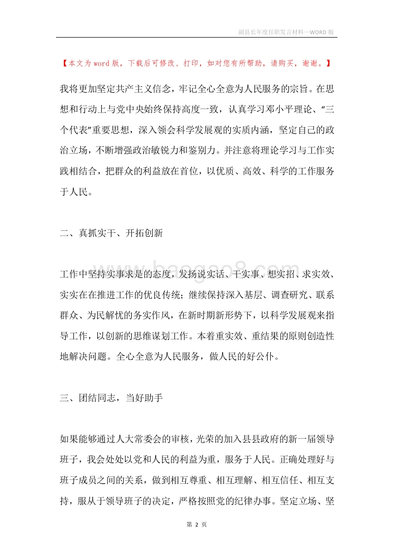 副县长年度任职发言材料.docx_第2页